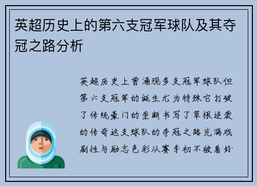 英超历史上的第六支冠军球队及其夺冠之路分析